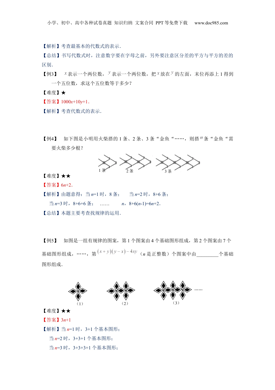 初中数学暑假衔接（小升初）七年级同步第1讲 字母表示数、代数式及代数式的值-教师版.docx