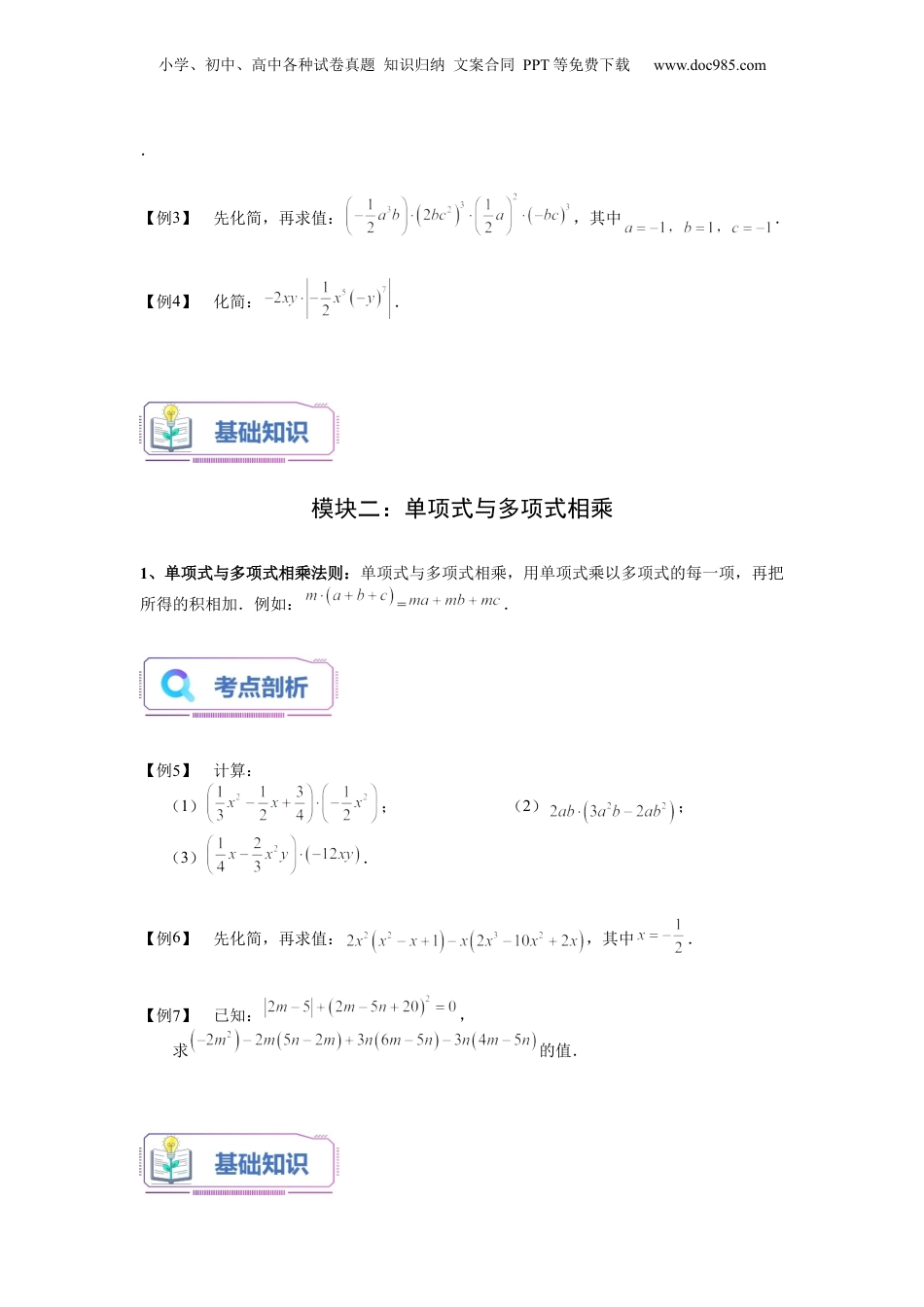 初中数学暑假衔接（小升初）第06讲 整式的乘法（一）（学生版）-新七年级数学暑假讲义（沪教版 上海专用）.docx