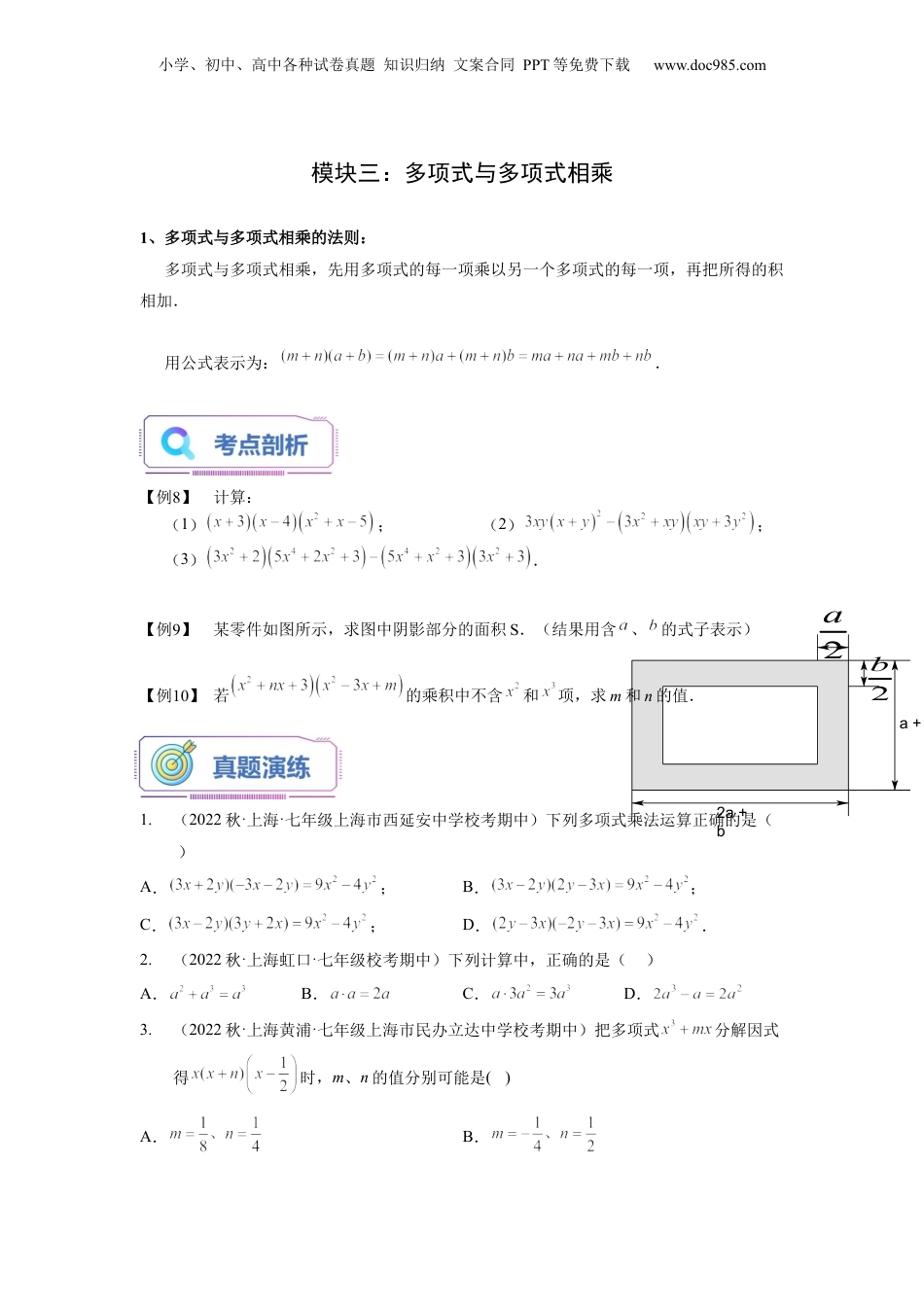 初中数学暑假衔接（小升初）第06讲 整式的乘法（一）（学生版）-新七年级数学暑假讲义（沪教版 上海专用）.docx