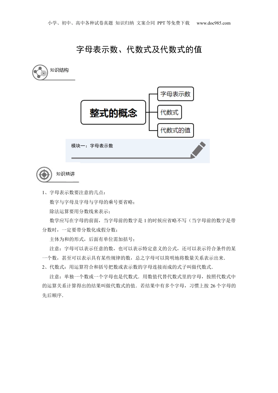 初中数学暑假衔接（小升初）七年级同步第1讲 字母表示数、代数式及代数式的值 学生版.docx
