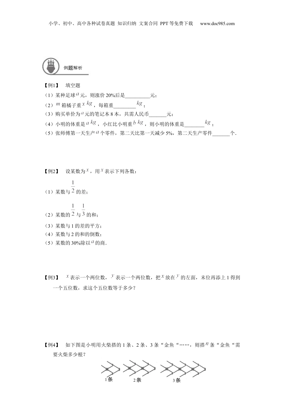 初中数学暑假衔接（小升初）七年级同步第1讲 字母表示数、代数式及代数式的值 学生版.docx