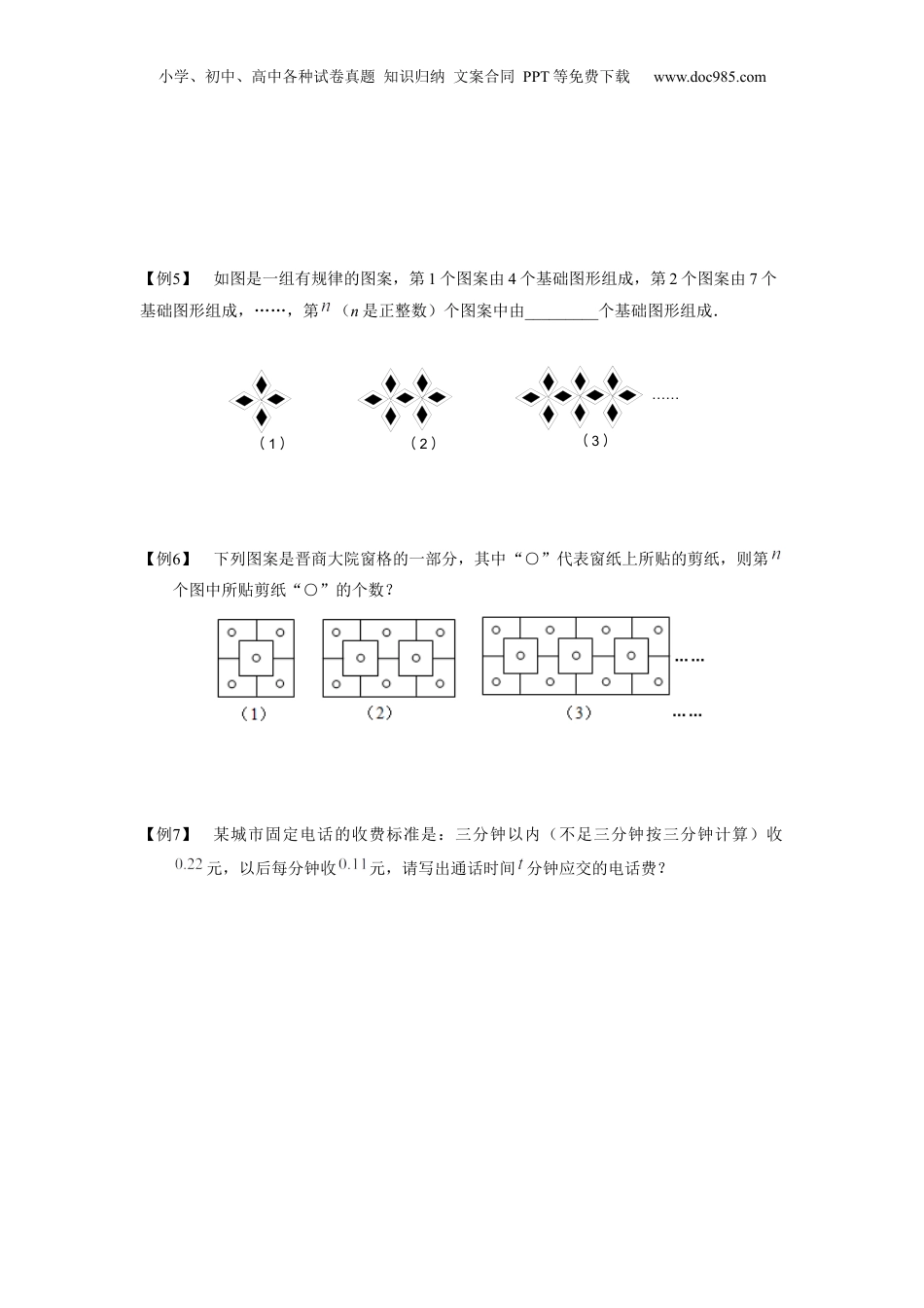 初中数学暑假衔接（小升初）七年级同步第1讲 字母表示数、代数式及代数式的值 学生版.docx