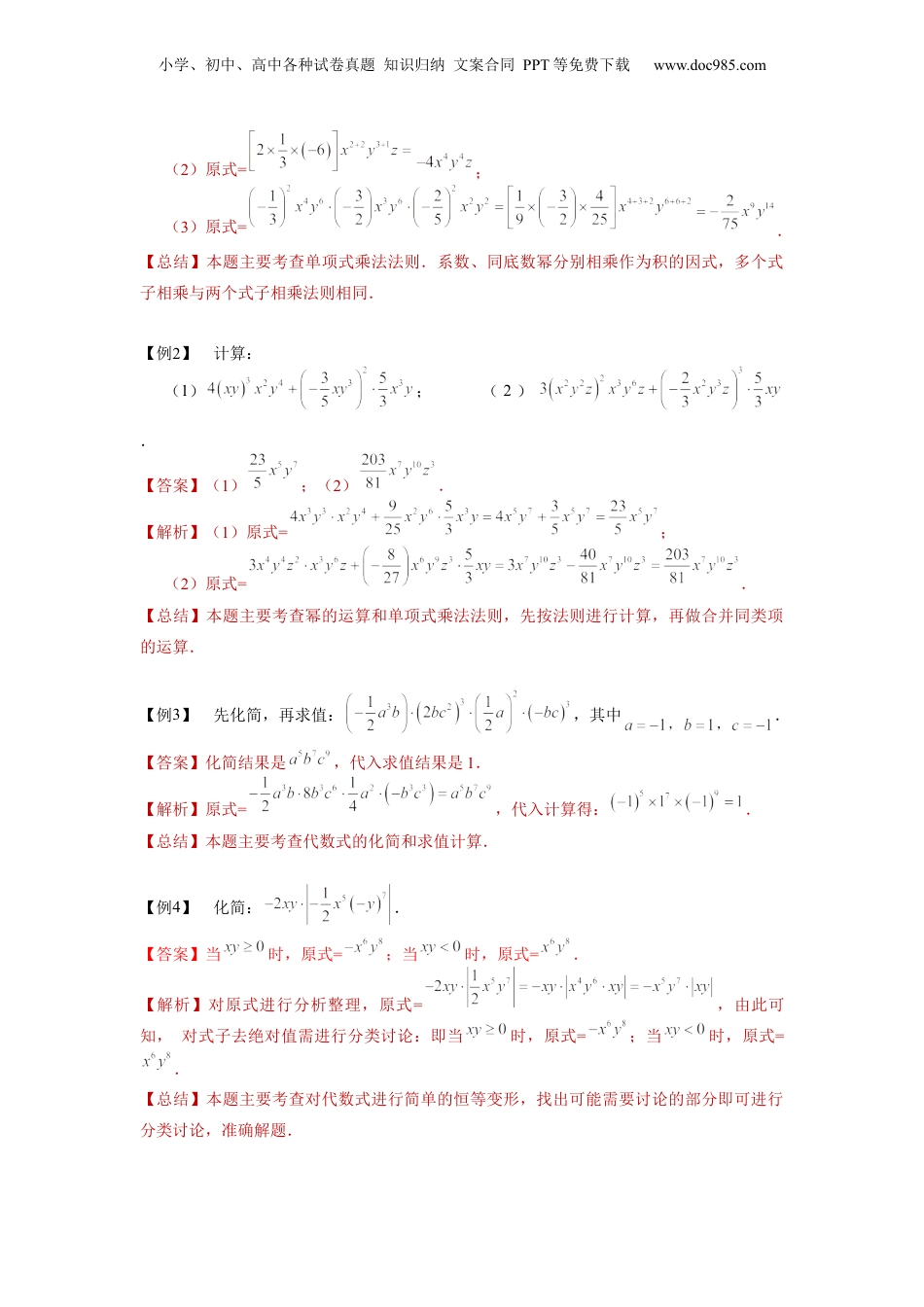 初中数学暑假衔接（小升初）第06讲 整式的乘法（一）（教师版）-新七年级数学暑假讲义（沪教版 上海专用）.docx
