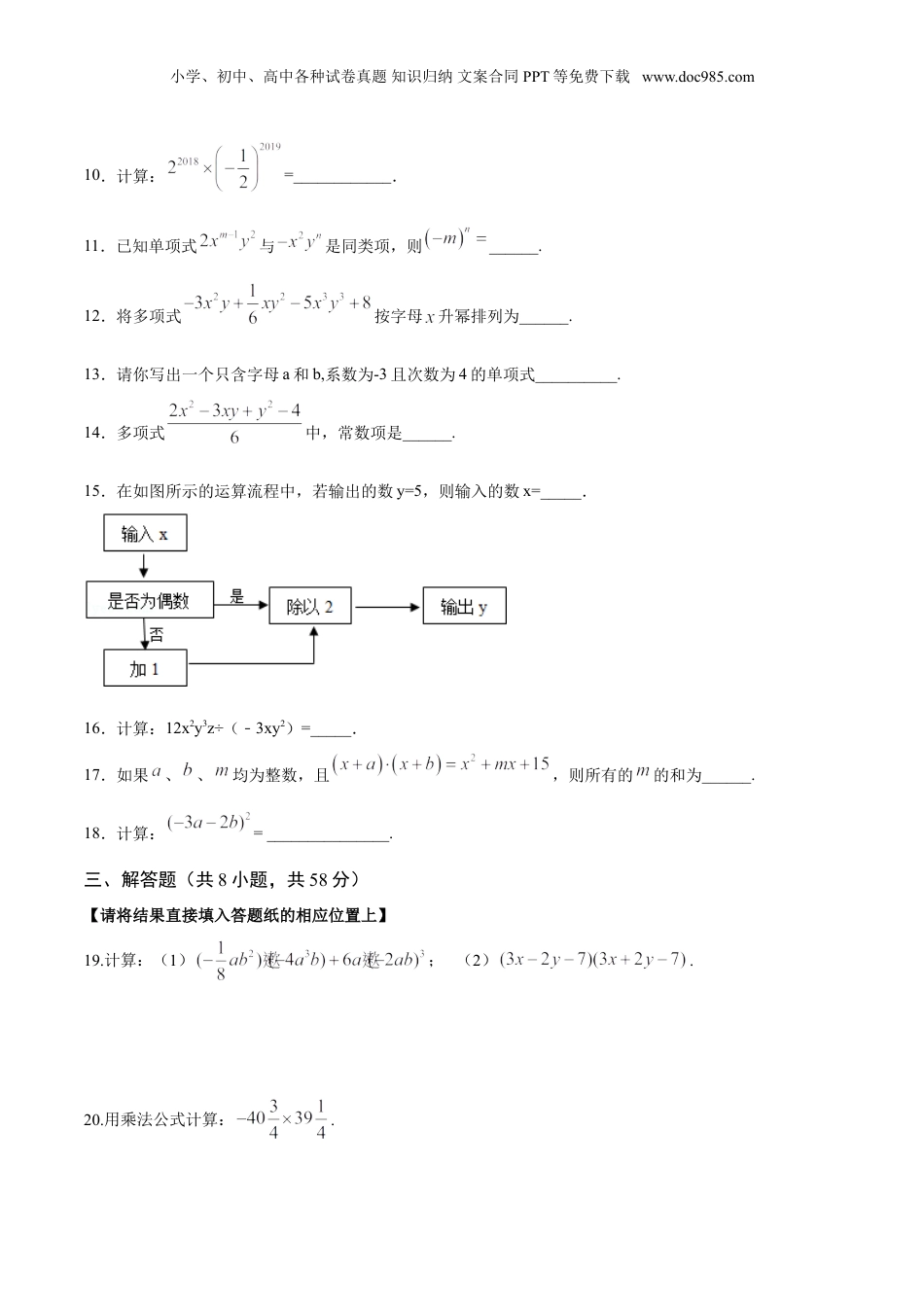 初中数学暑假衔接（小升初）第20讲 阶段测试（原卷版）.doc