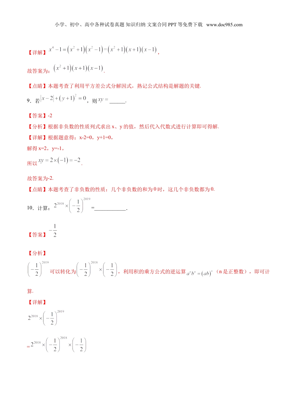 初中数学暑假衔接（小升初）第20讲 阶段测试（解析版）.doc