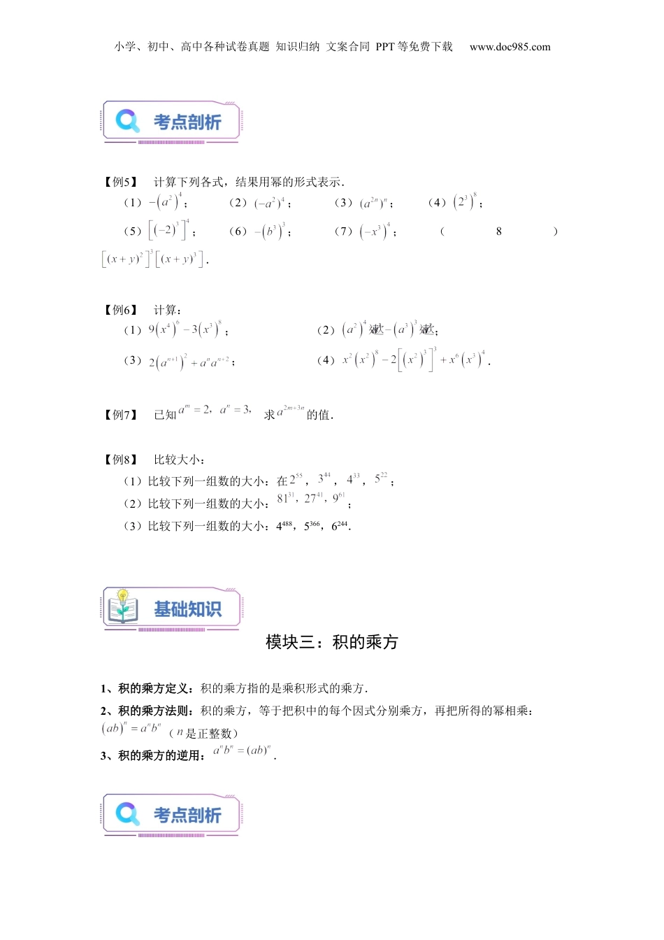 初中数学暑假衔接（小升初）第04讲 幂的运算（一）（学生版）-新七年级数学暑假讲义（沪教版 上海专用）.docx