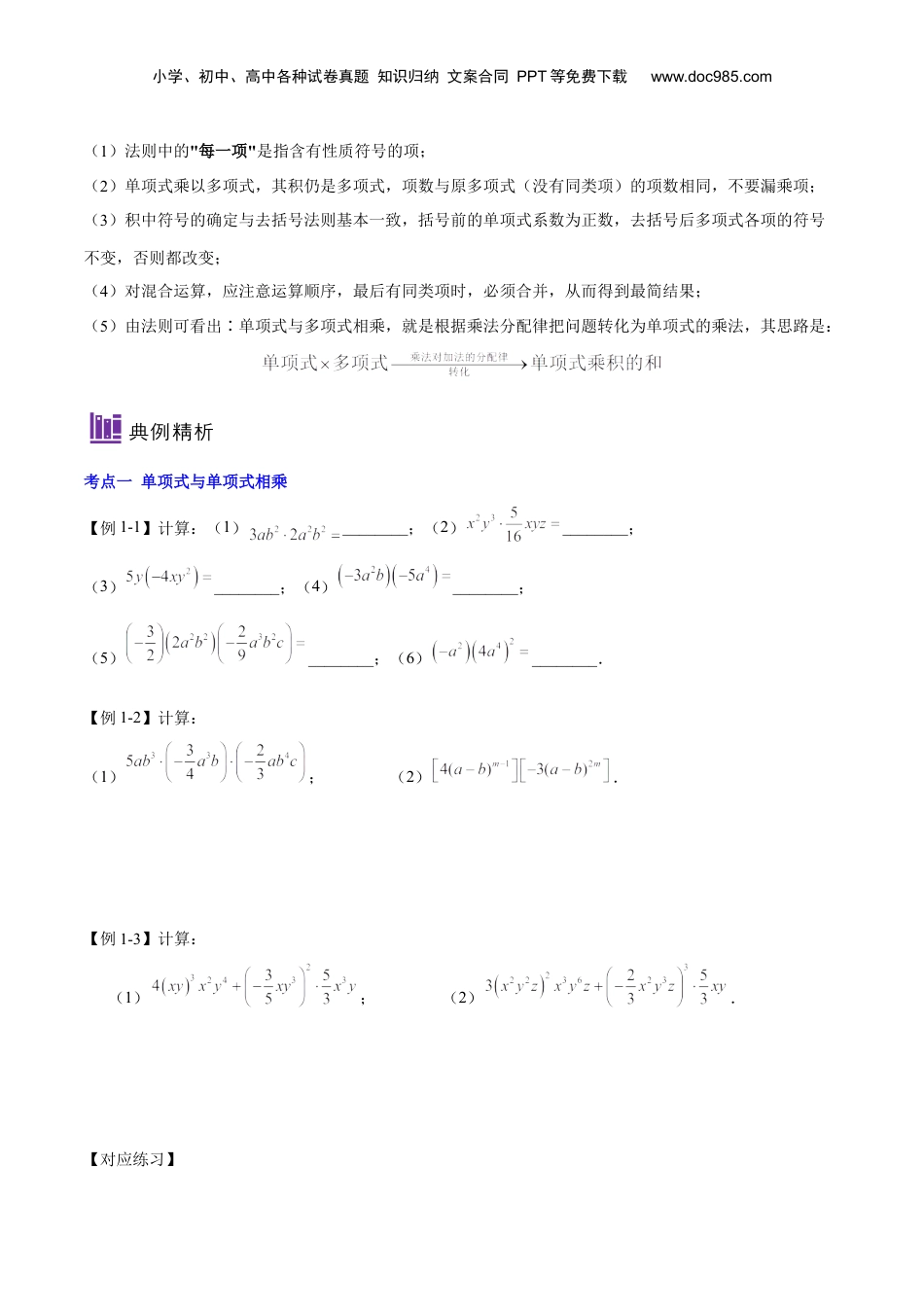 初中数学暑假衔接（小升初）第05讲 整式的乘法（一）（原卷版）-【暑假尖子生课堂】新七年级数学知识衔接大串讲（沪教版）.docx