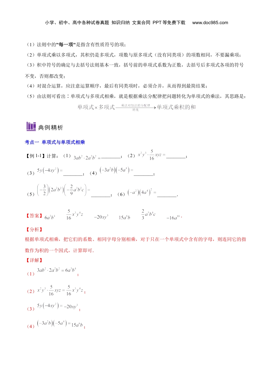 初中数学暑假衔接（小升初）第05讲 整式的乘法（一）（解析版）-【暑假尖子生课堂】新七年级数学知识衔接大串讲（沪教版）.docx