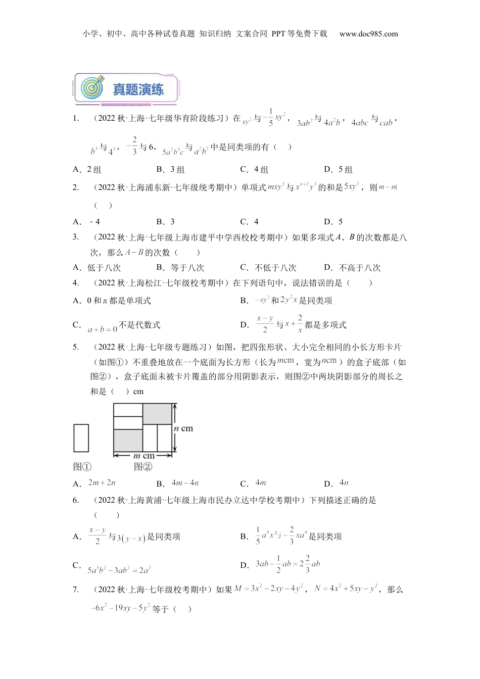初中数学暑假衔接（小升初）第03讲 整式的加减运算（学生版）-新七年级数学暑假讲义（沪教版 上海专用）.docx