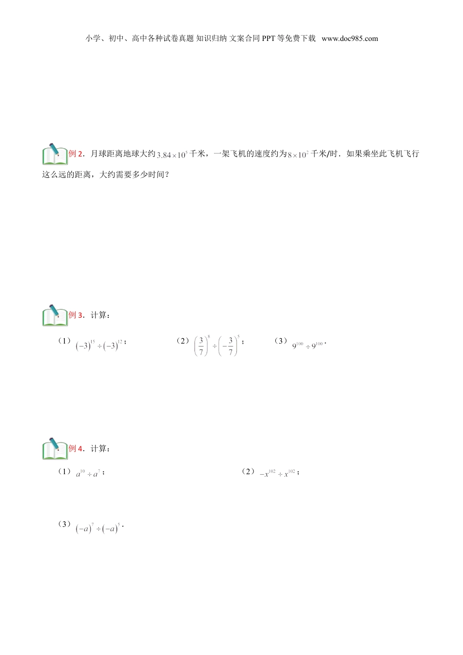初中数学暑假衔接（小升初）第17讲 整式的除法（原卷版）.doc