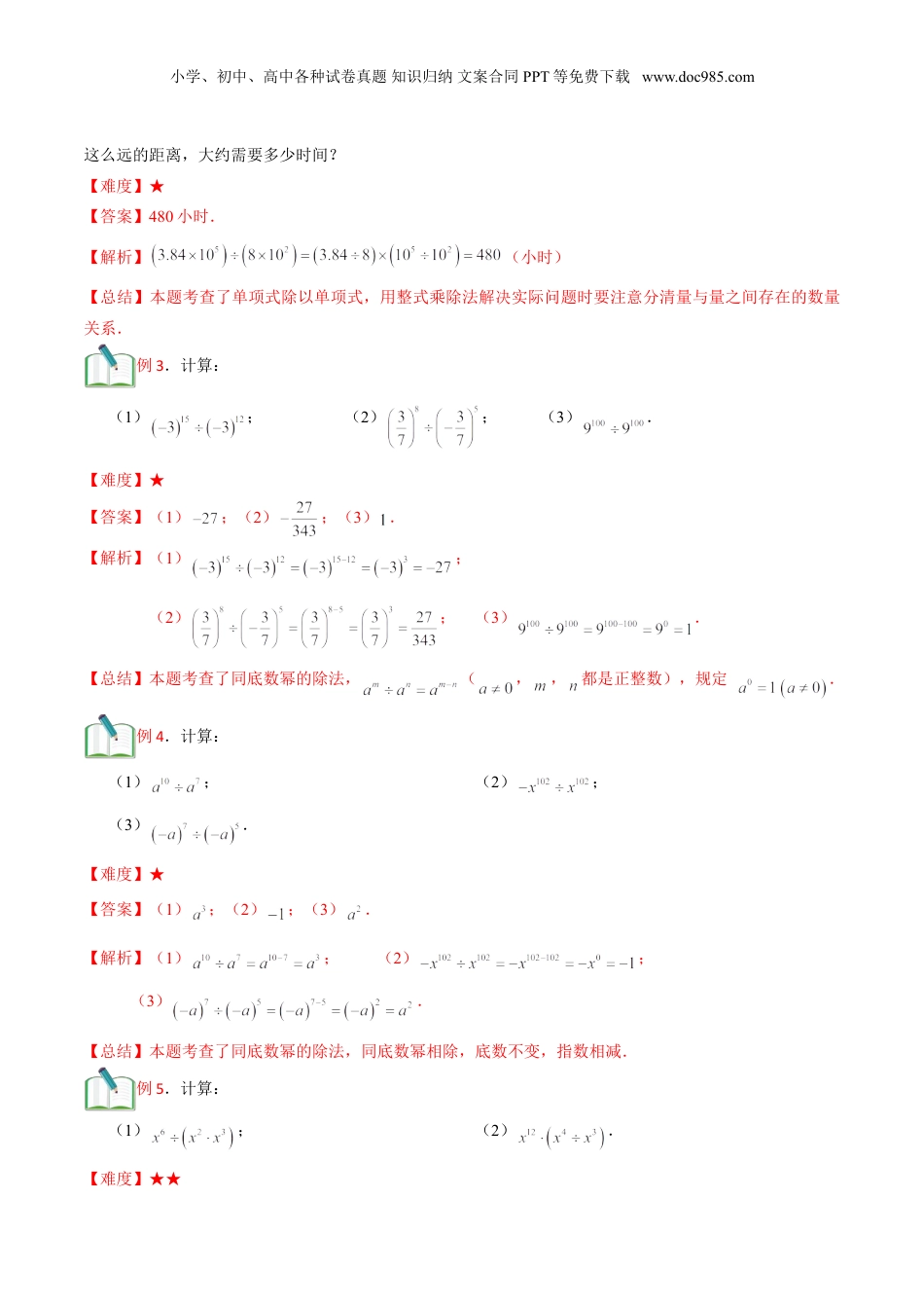 初中数学暑假衔接（小升初）第17讲 整式的除法（解析版）.doc