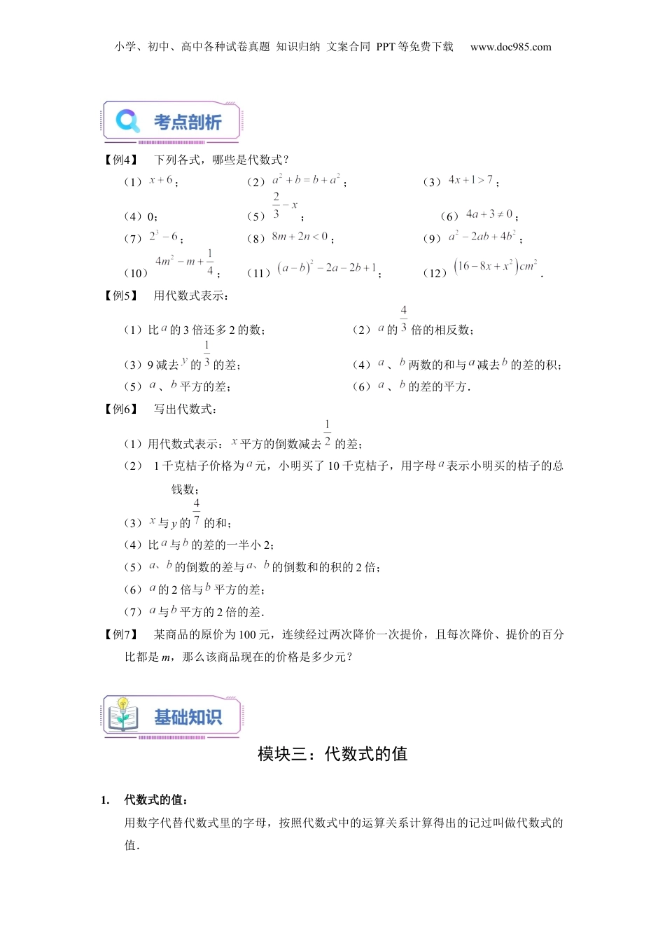 初中数学暑假衔接（小升初）第01讲 字母表示数、代数式及代数式的值（学生版）-新七年级数学暑假讲义（沪教版 上海专用）.docx