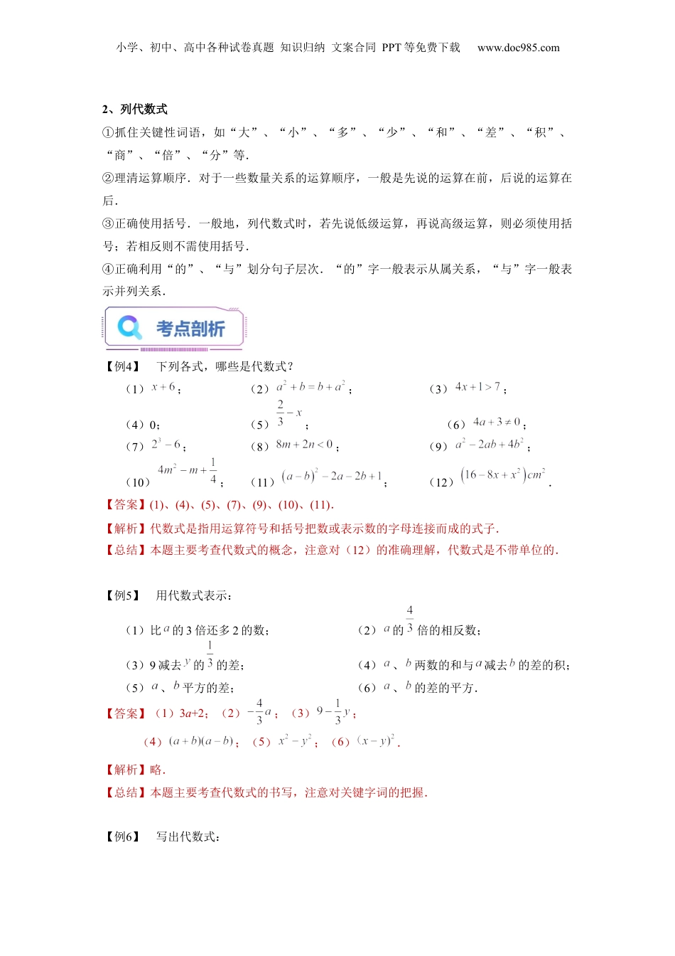 初中数学暑假衔接（小升初）第01讲 字母表示数、代数式及代数式的值（教师版）-新七年级数学暑假讲义（沪教版 上海专用）.docx
