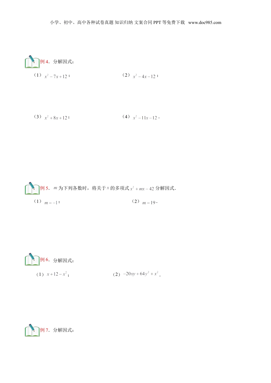 初中数学暑假衔接（小升初）第14讲 十字相乘法  （原卷版）.doc