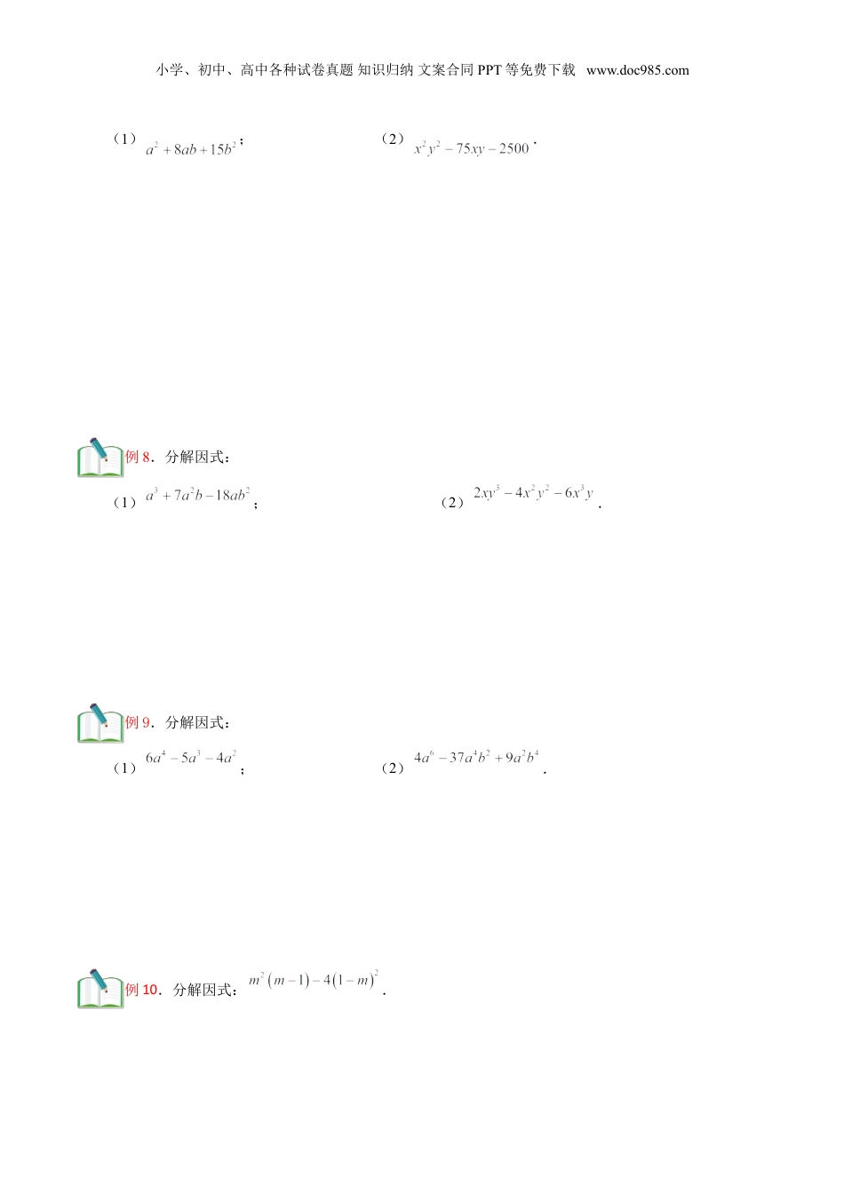 初中数学暑假衔接（小升初）第14讲 十字相乘法  （原卷版）.doc