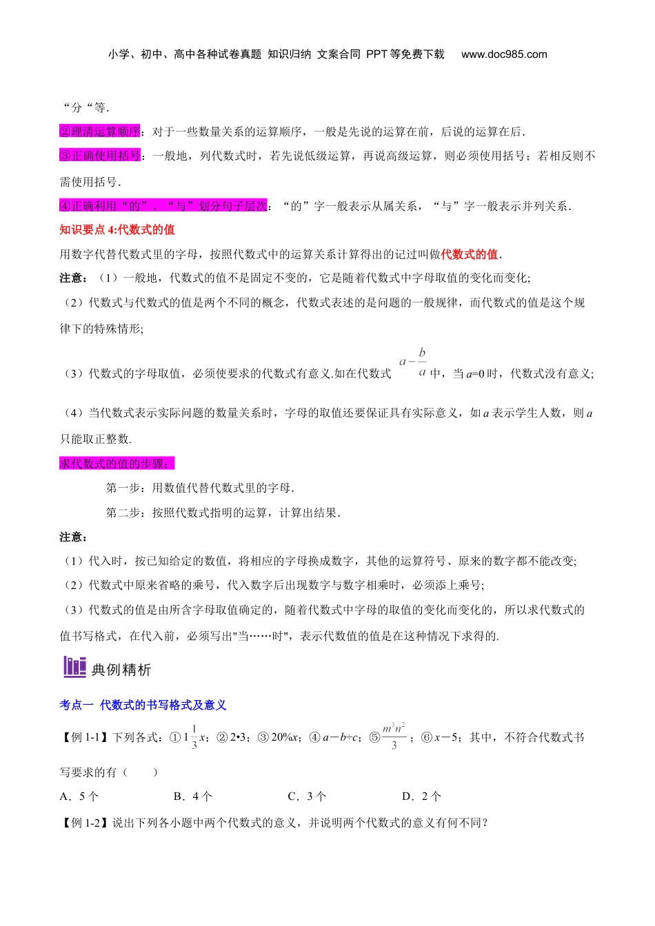 初中数学暑假衔接（小升初）第01讲 字母表示数、代数式、代数式的值（原卷版）-【暑假尖子生课堂】新七年级数学知识衔接大串讲（沪教版）.docx