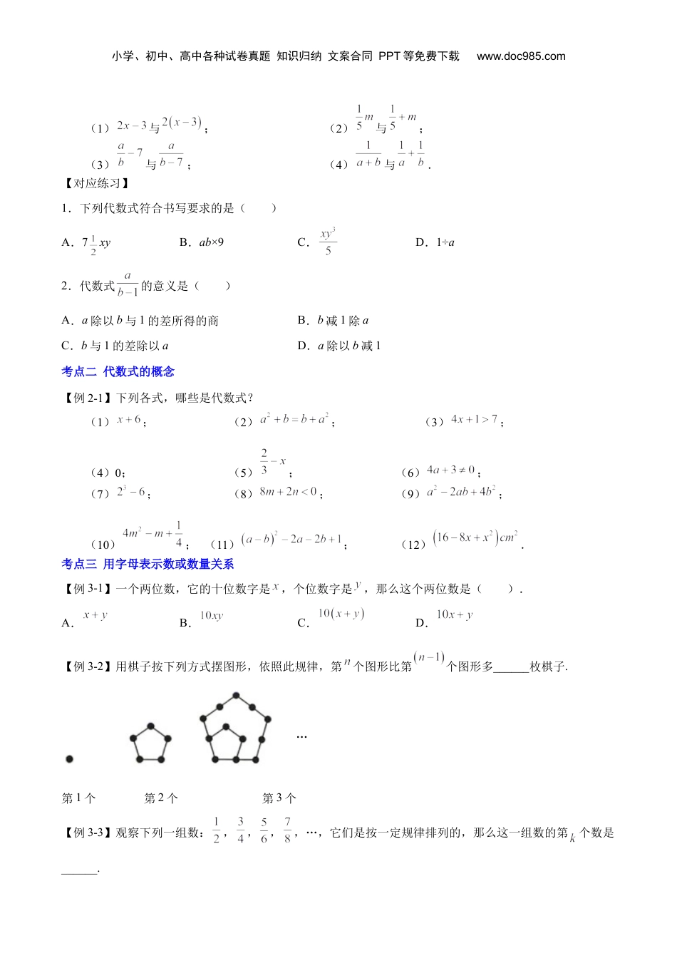 初中数学暑假衔接（小升初）第01讲 字母表示数、代数式、代数式的值（原卷版）-【暑假尖子生课堂】新七年级数学知识衔接大串讲（沪教版）.docx