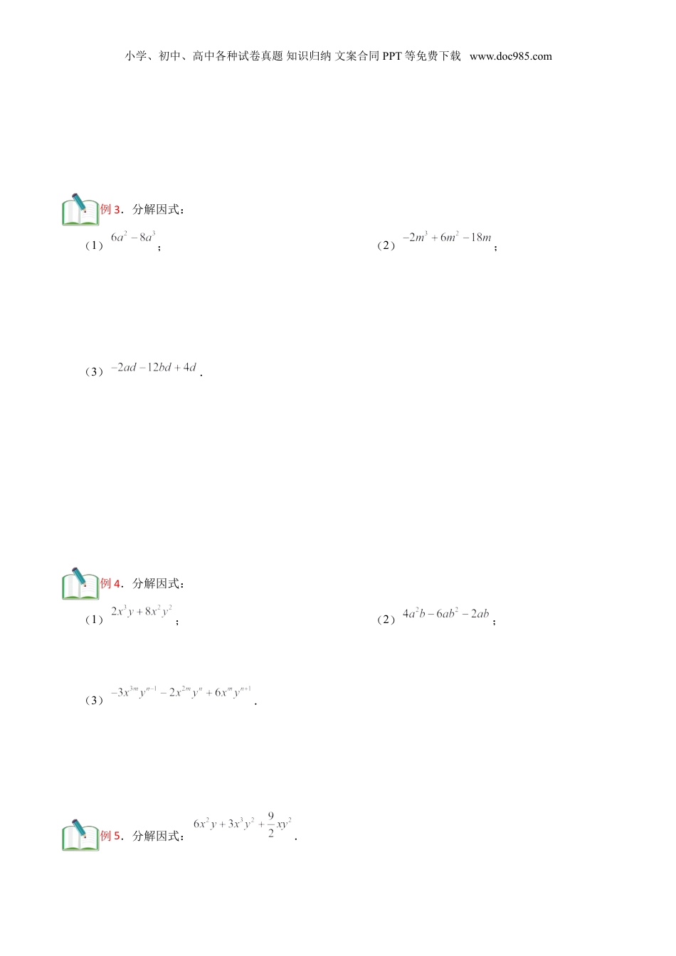 初中数学暑假衔接（小升初）第13讲 提取公因式法、公式法分解因式（原卷版）.doc
