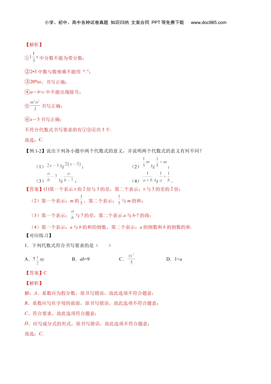 初中数学暑假衔接（小升初）第01讲 字母表示数、代数式、代数式的值（解析版）-【暑假尖子生课堂】新七年级数学知识衔接大串讲（沪教版）.docx
