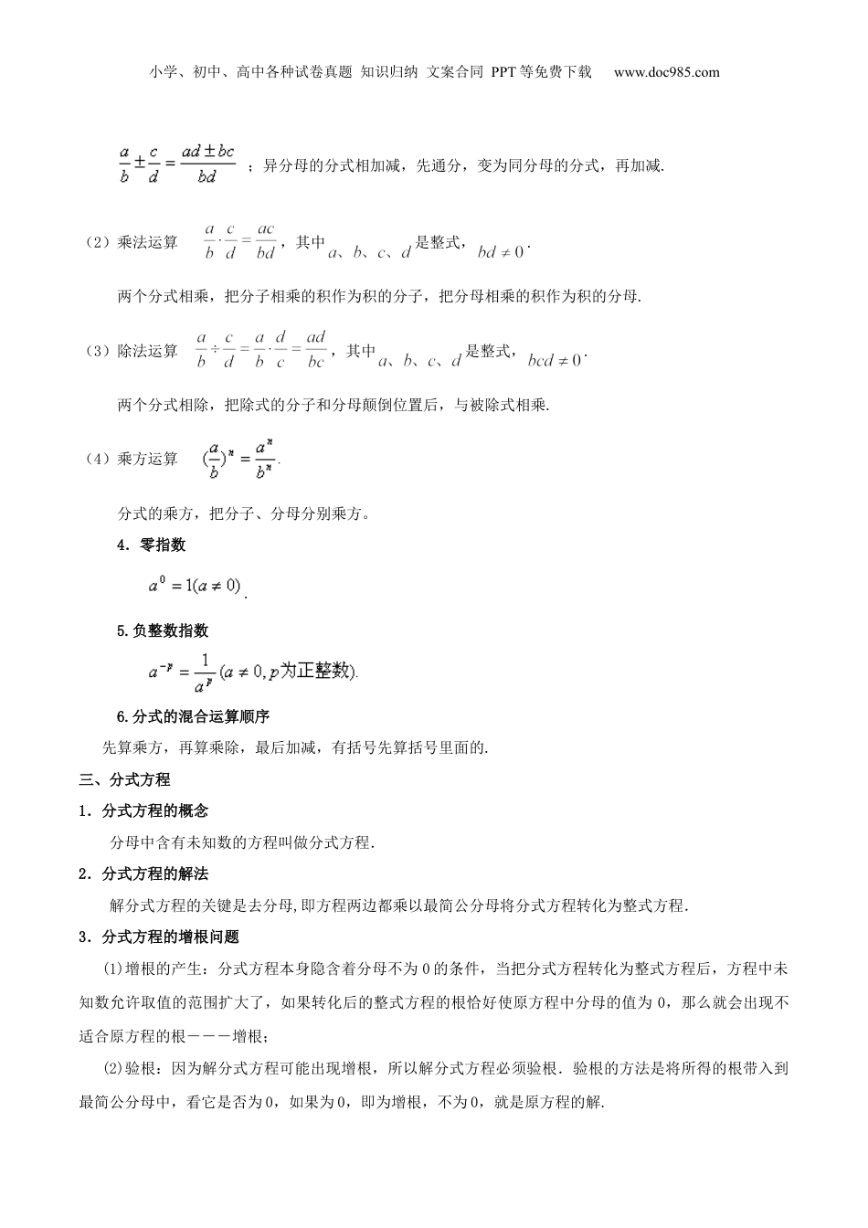 初中数学暑假衔接（小升初）第16讲 分式全章复习与测试（核心考点讲与练）-【暑假预习】新七年级数学核心考点讲与练（沪教版）（解析版）.docx