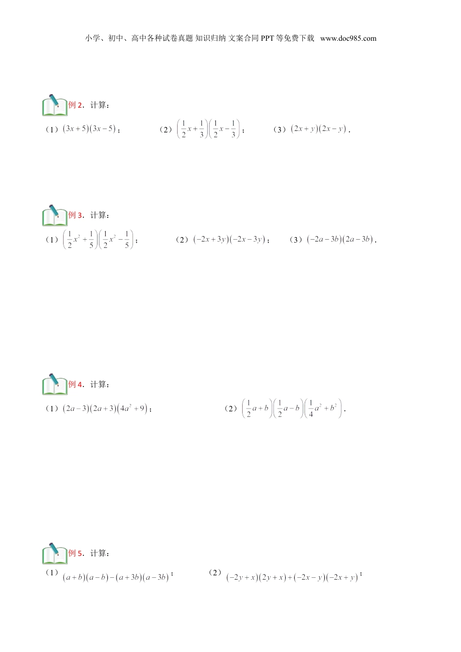 初中数学暑假衔接（小升初）第11讲 乘法公式（一）原卷版.doc