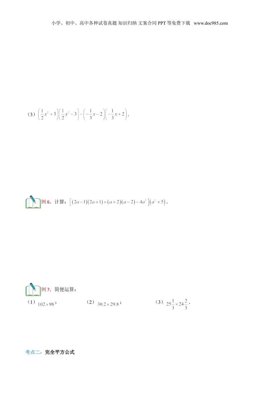 初中数学暑假衔接（小升初）第11讲 乘法公式（一）原卷版.doc