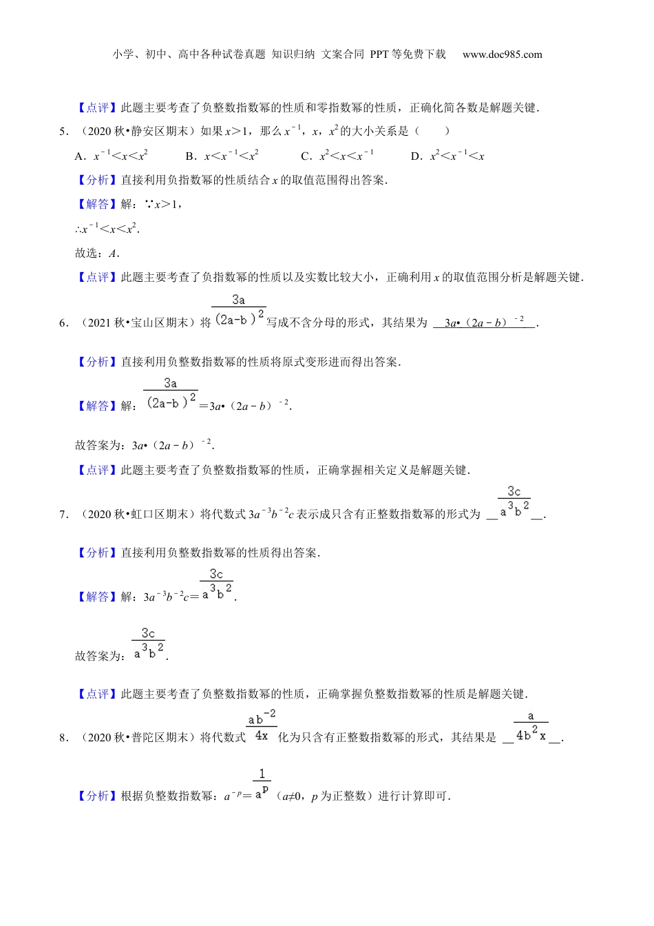 初中数学暑假衔接（小升初）第15讲 整数指数幂及其运算（核心考点讲与练）-【暑假预习】新七年级数学核心考点讲与练（沪教版）（解析版）.docx
