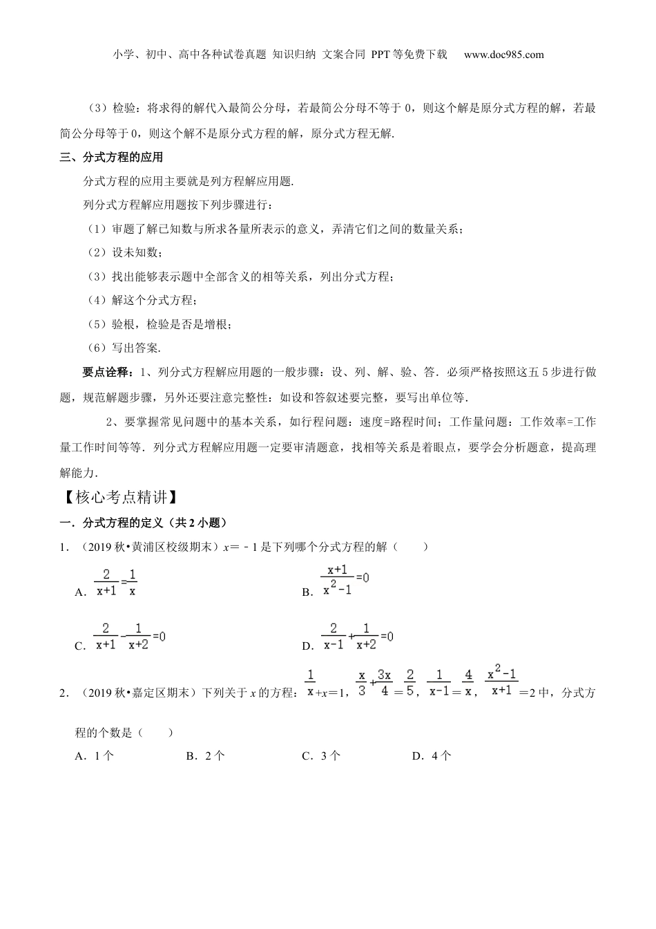 初中数学暑假衔接（小升初）第14讲 可化为一元一次方程的分式方程（核心考点讲与练）-【暑假预习】新七年级数学核心考点讲与练（沪教版）（原卷版）.docx