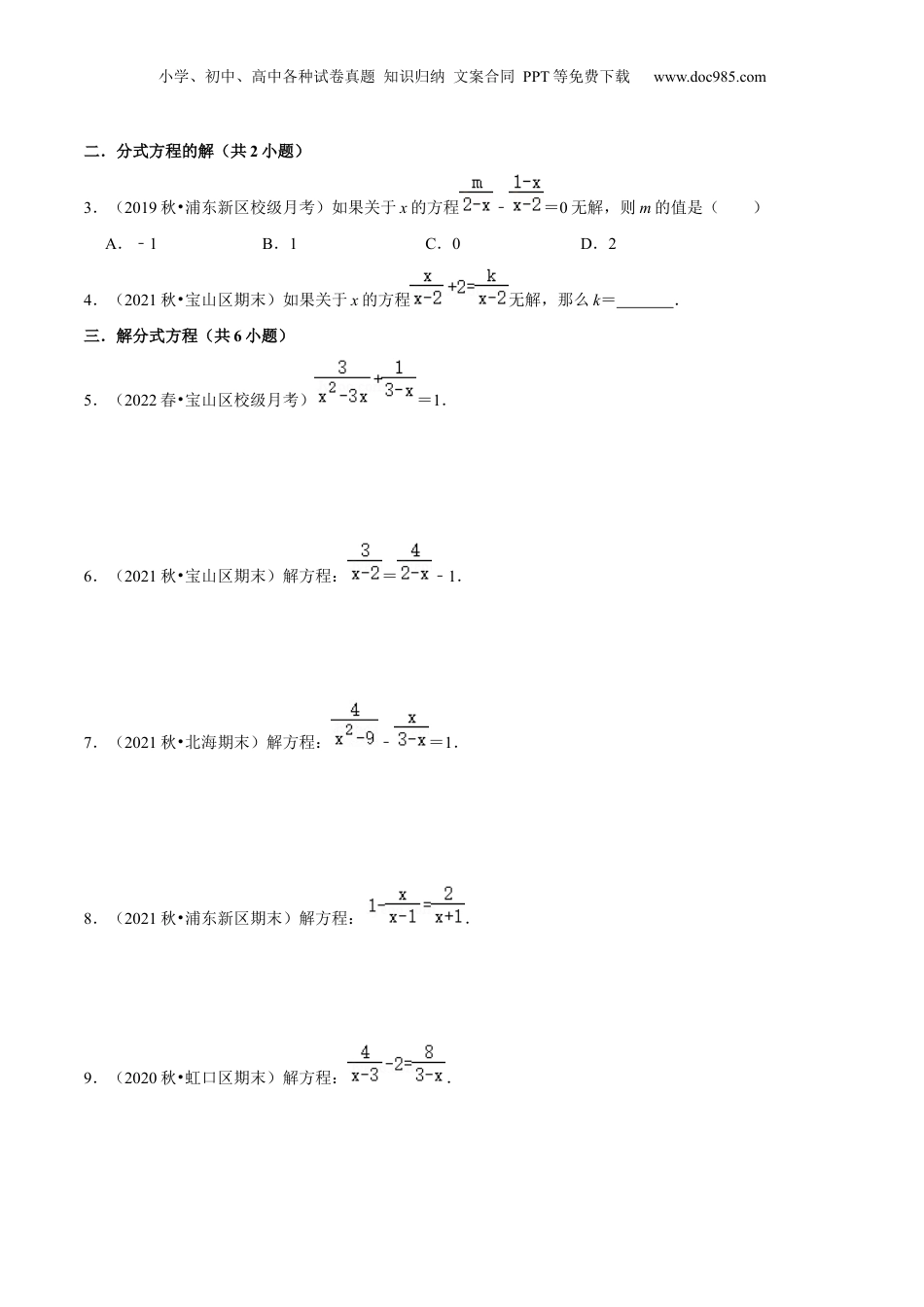 初中数学暑假衔接（小升初）第14讲 可化为一元一次方程的分式方程（核心考点讲与练）-【暑假预习】新七年级数学核心考点讲与练（沪教版）（原卷版）.docx