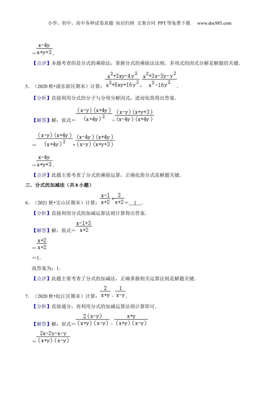初中数学暑假衔接（小升初）第13讲 分式的乘除与分式加减（核心考点讲与练）-【暑假预习】新七年级数学核心考点讲与练（沪教版）（解析版）.docx