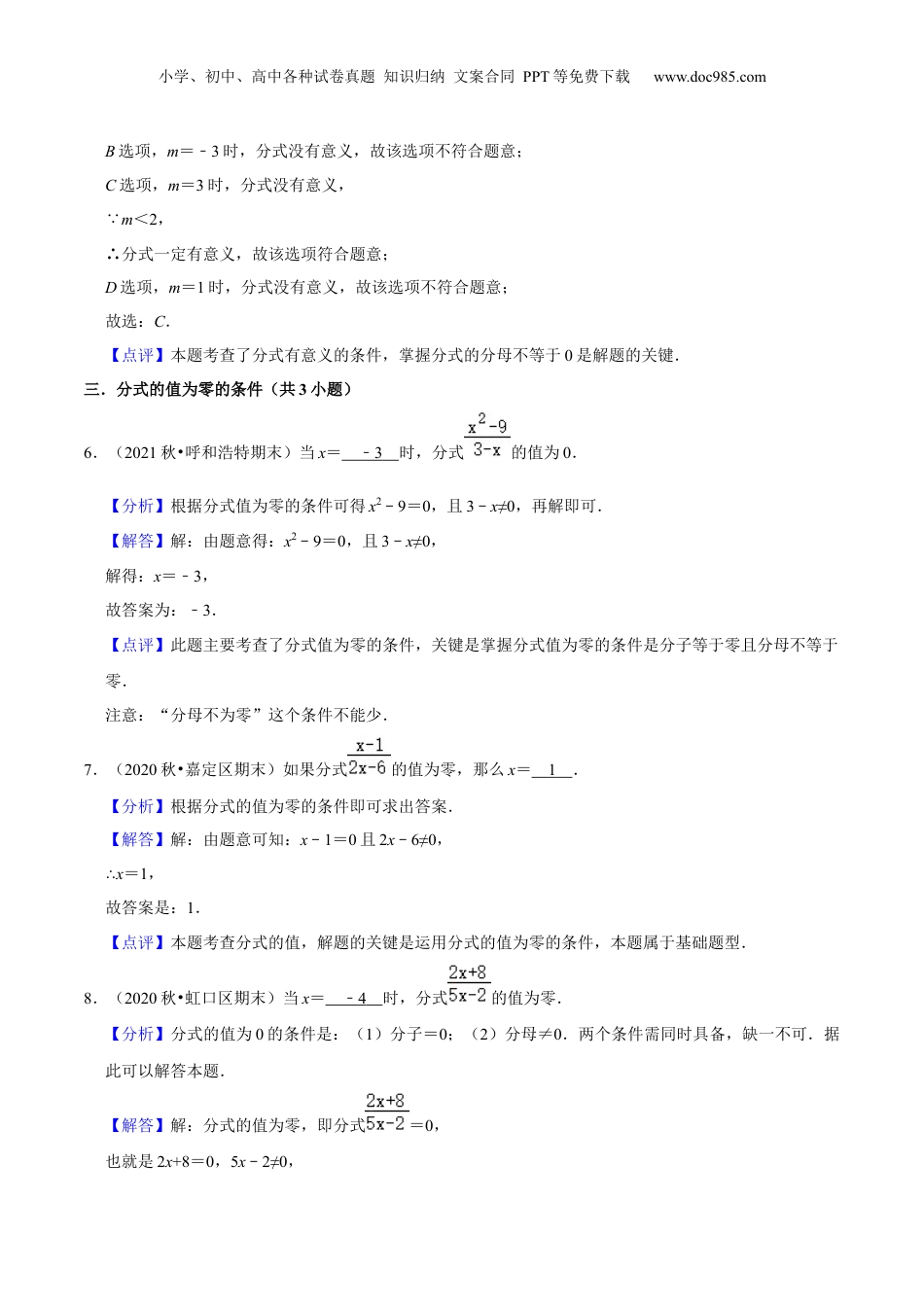 初中数学暑假衔接（小升初）第12讲  分式的意义与基本性质（核心考点讲与练）-【暑假预习】新七年级数学核心考点讲与练（沪教版）（解析版）.docx