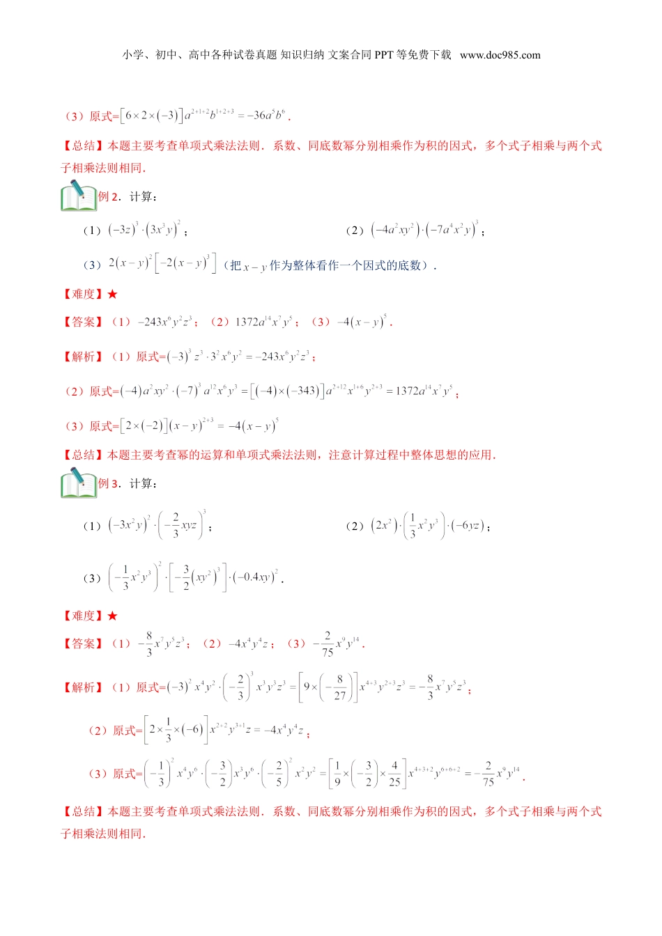 初中数学暑假衔接（小升初）第9讲 整式的乘法（一） 解析版.doc