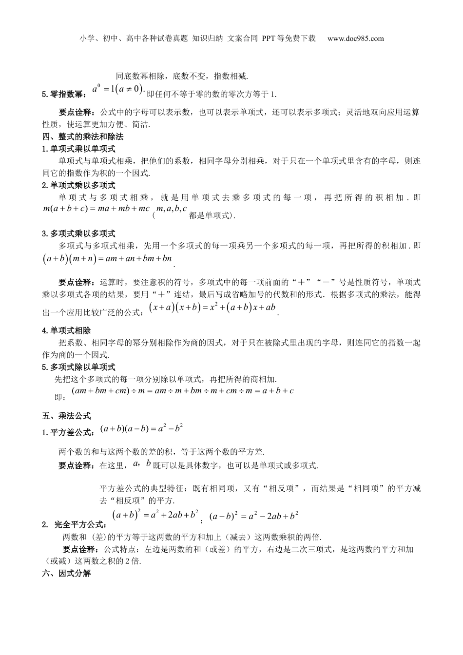 初中数学暑假衔接（小升初）第11讲 整式全章复习与测试（核心考点讲与练）-【暑假预习】新七年级数学核心考点讲与练（沪教版）（原卷版）.docx