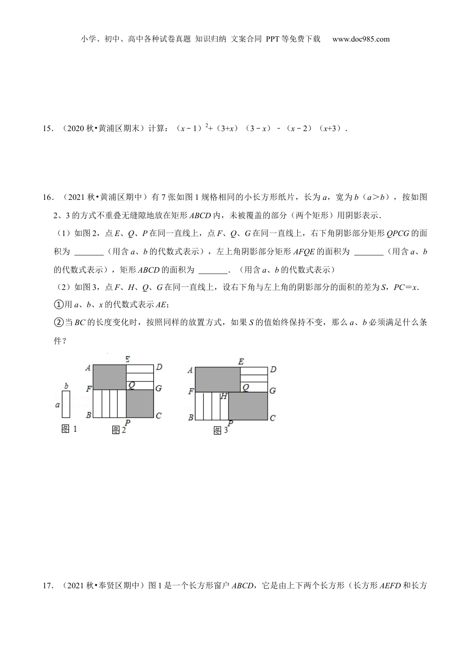 初中数学暑假衔接（小升初）第10讲 整式除法（核心考点讲与练）-【暑假预习】新七年级数学核心考点讲与练（沪教版）（原卷版）.docx