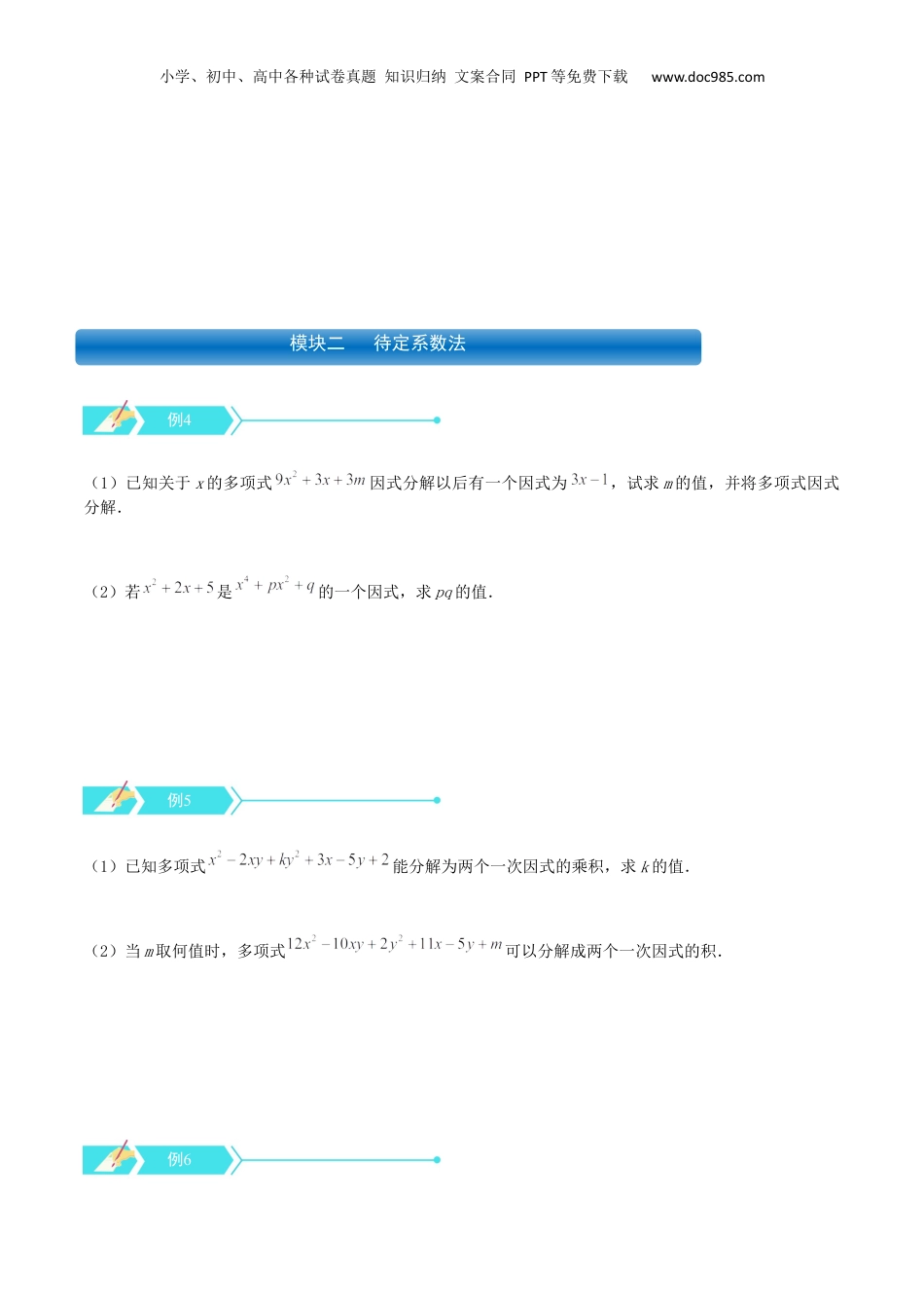 初中数学暑假衔接（小升初）专题11 因式分解（五）（原卷版）.docx