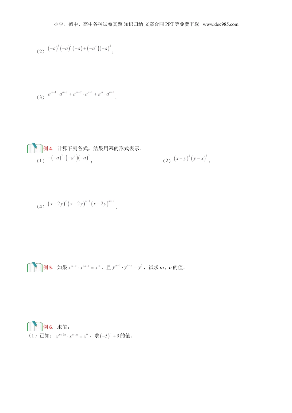 初中数学暑假衔接（小升初）第7讲 幂的运算（一）  原卷版.doc