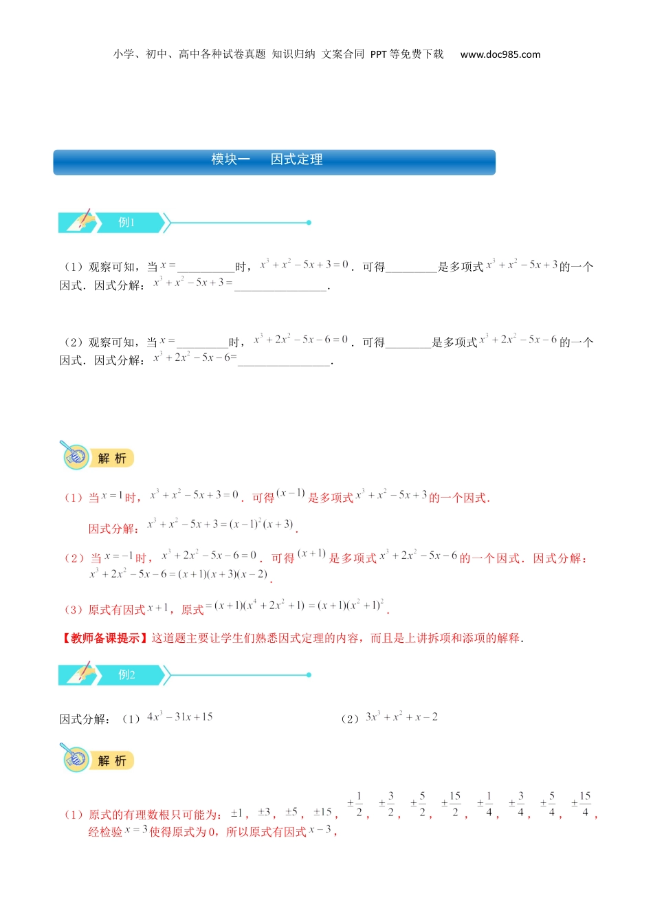 初中数学暑假衔接（小升初）专题11 因式分解（五）（解析版）.docx