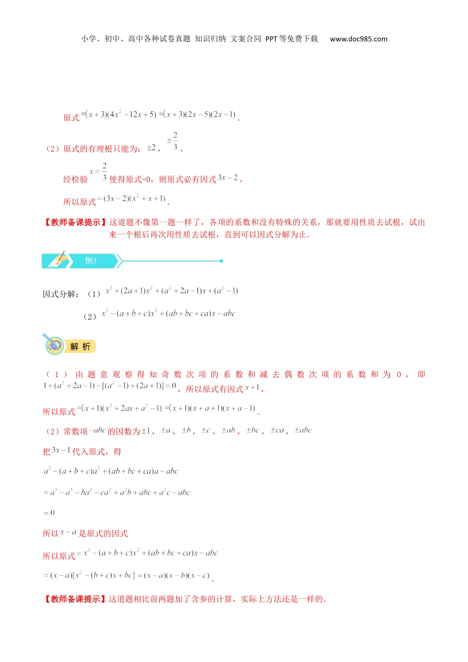 初中数学暑假衔接（小升初）专题11 因式分解（五）（解析版）.docx