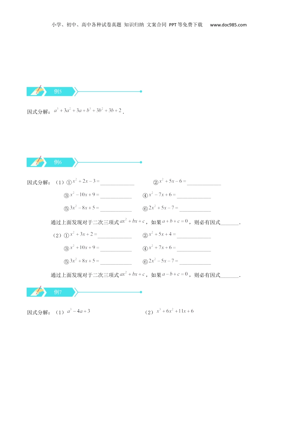 初中数学暑假衔接（小升初）专题10 因式分解（四）（原卷版）.docx
