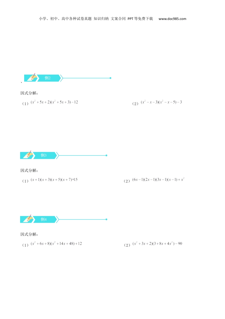 初中数学暑假衔接（小升初）专题09 因式分解（三）（原卷版）.docx