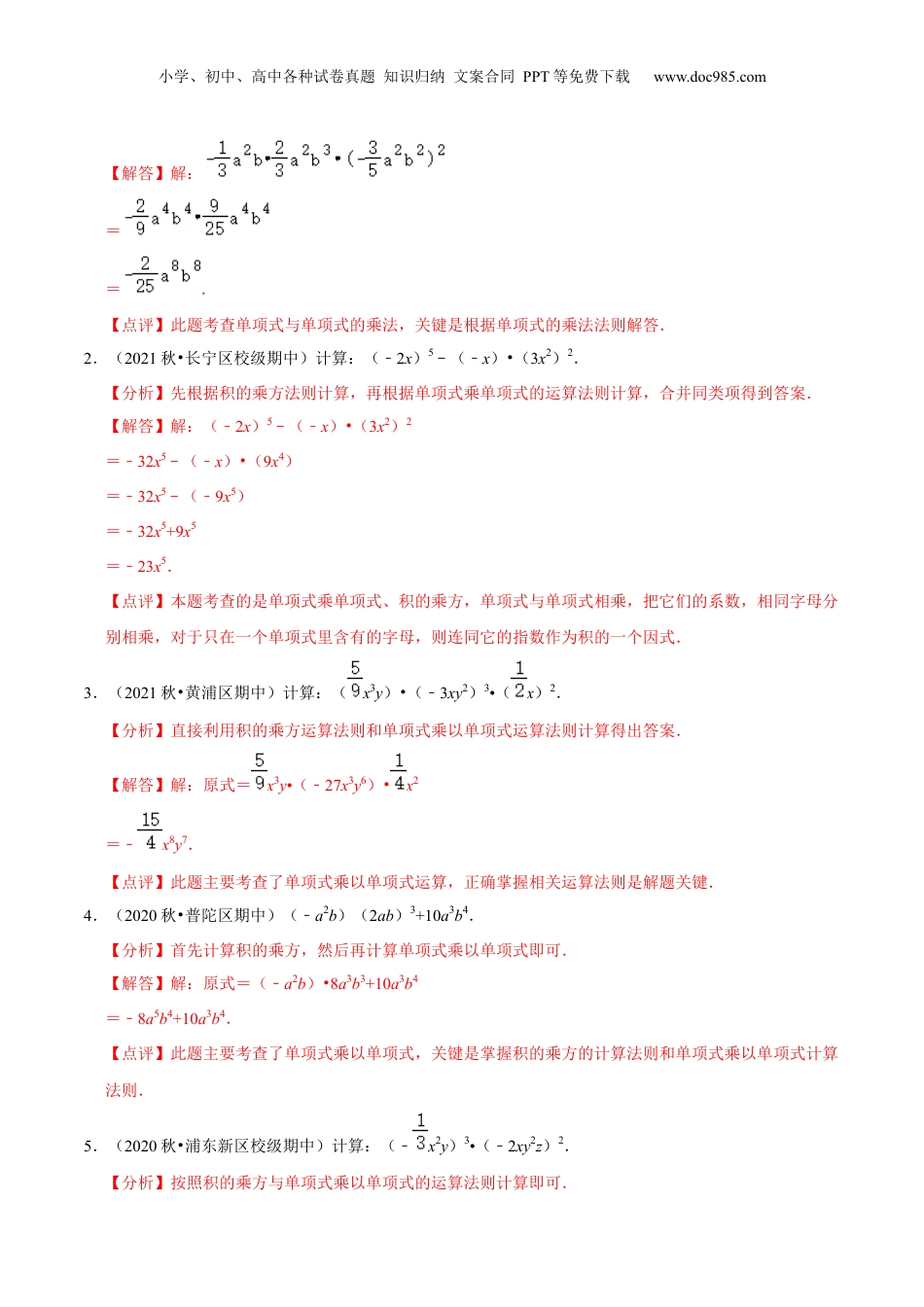 初中数学暑假衔接（小升初）第04讲 整式的乘法（核心考点讲与练）-【暑假预习】新七年级数学核心考点讲与练（沪教版）（解析版）.docx
