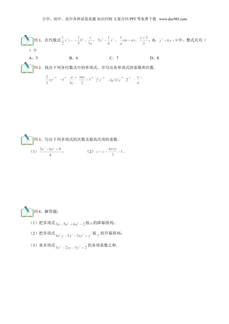 初中数学暑假衔接（小升初）第5讲 整式的基本概念（原卷版）.doc