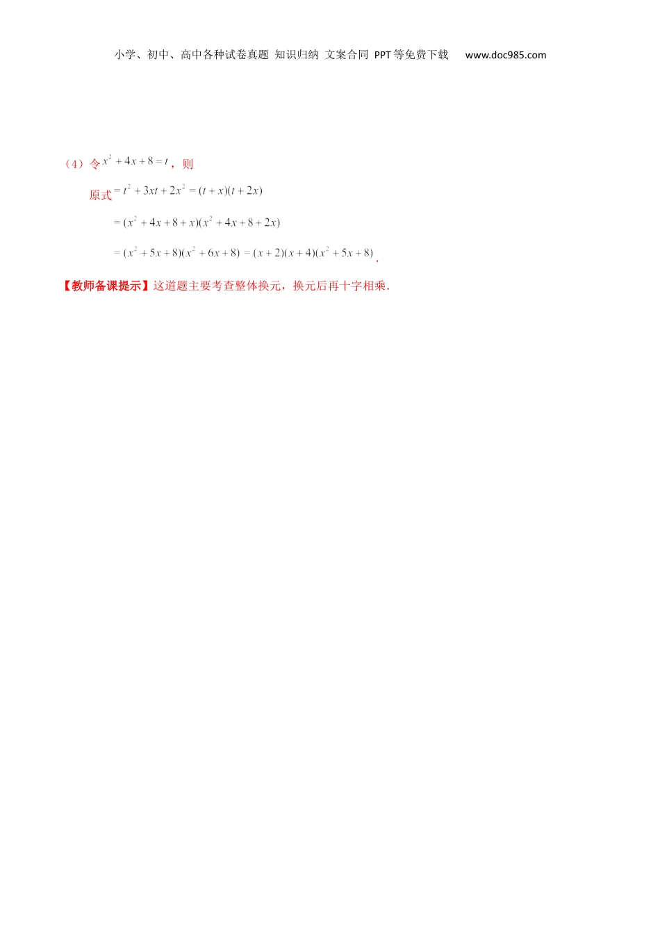 初中数学暑假衔接（小升初）专题09 因式分解（三）（解析版）.docx