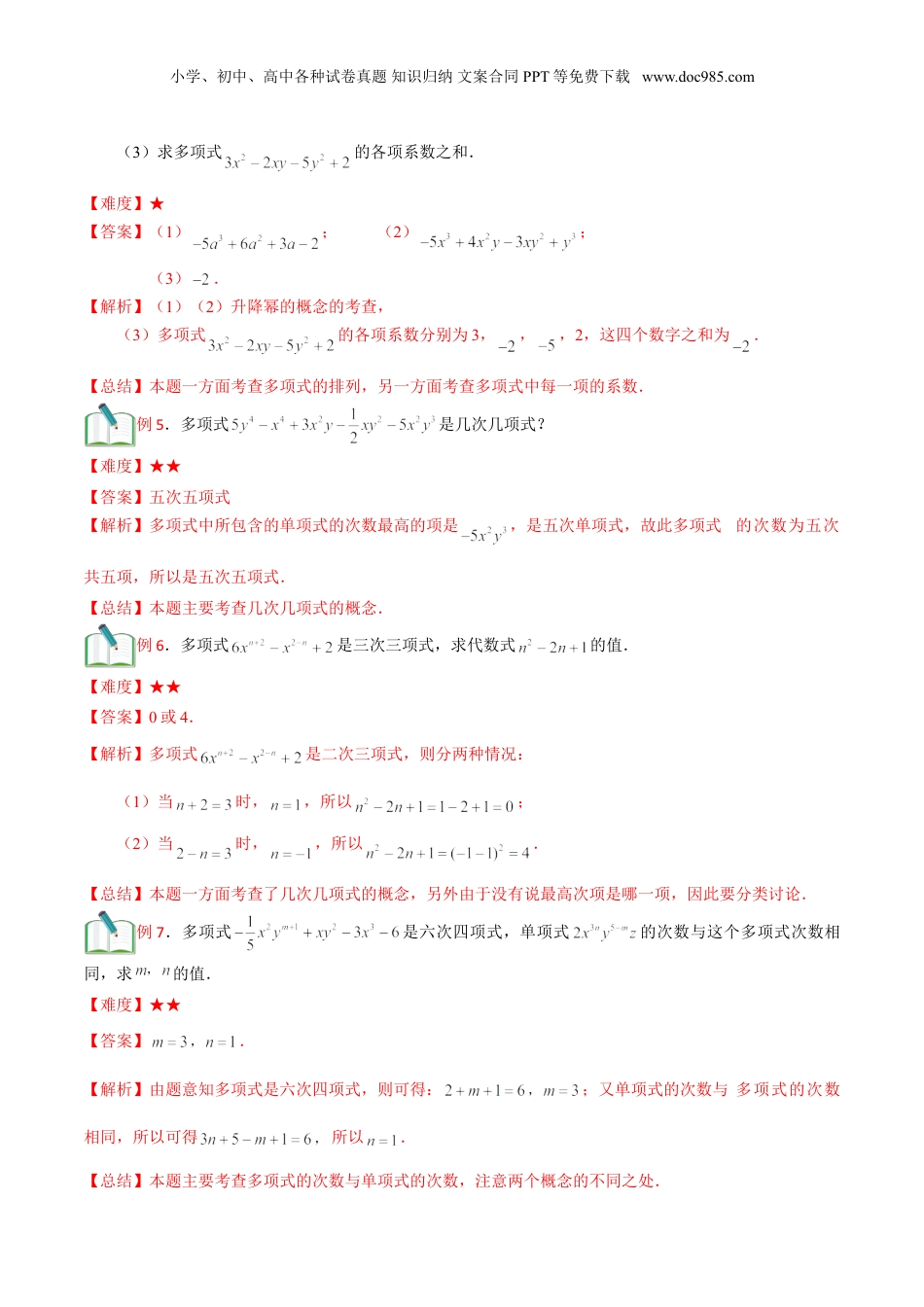 初中数学暑假衔接（小升初）第5讲 整式的基本概念（解析版）.doc