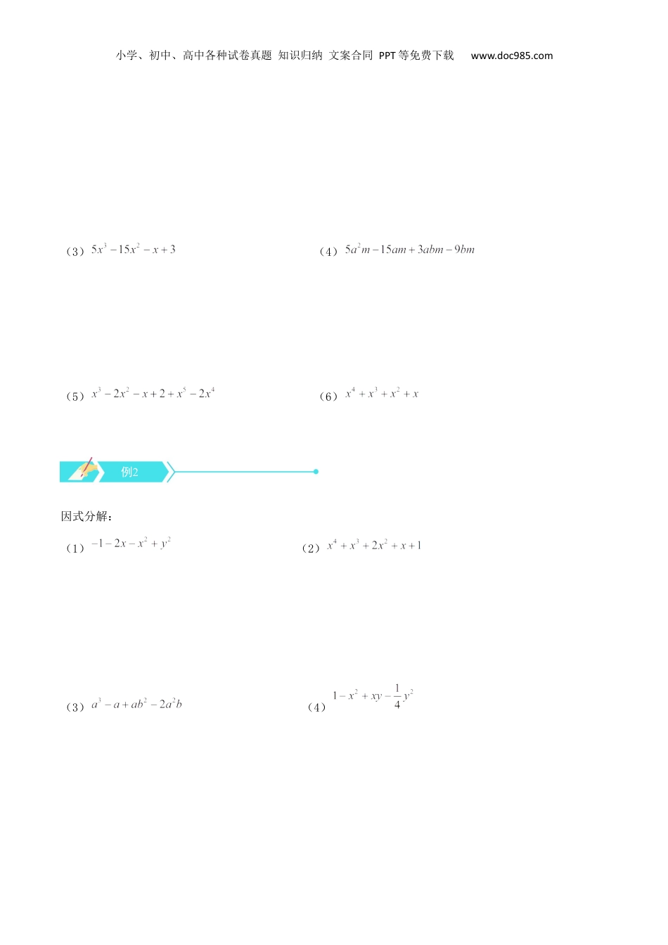 初中数学暑假衔接（小升初）专题08 因式分解（二）（原卷版）.docx