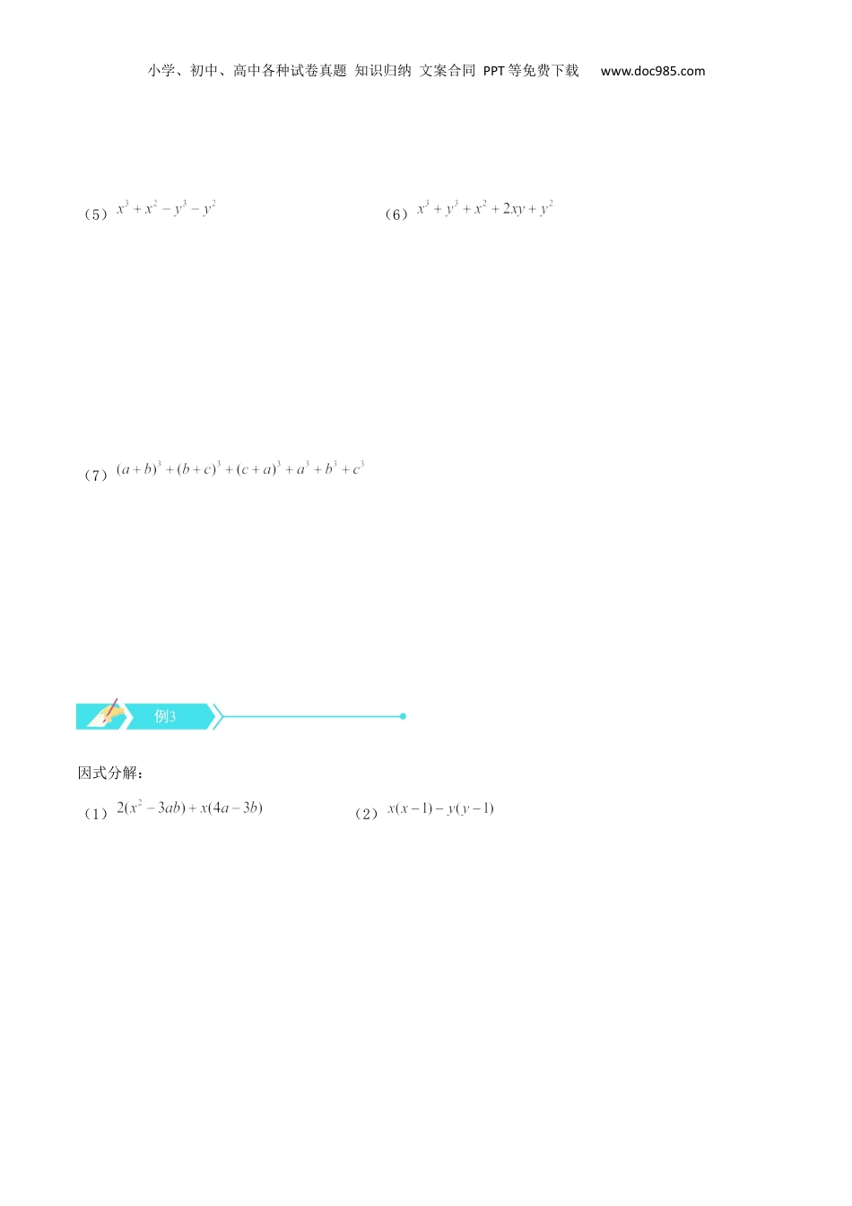 初中数学暑假衔接（小升初）专题08 因式分解（二）（原卷版）.docx