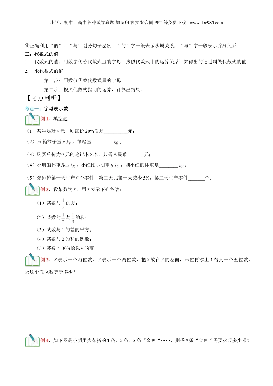 初中数学暑假衔接（小升初）第4讲 字母表示数、代数式及代数式的值（原卷版）.doc
