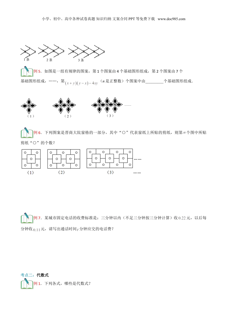 初中数学暑假衔接（小升初）第4讲 字母表示数、代数式及代数式的值（原卷版）.doc