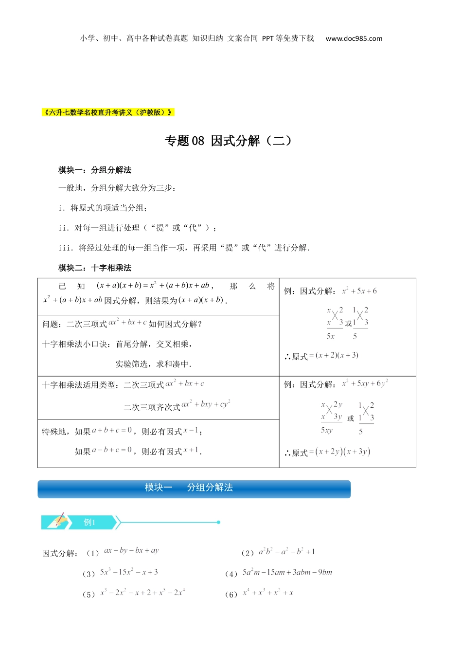 初中数学暑假衔接（小升初）专题08 因式分解（二）（解析版）.docx
