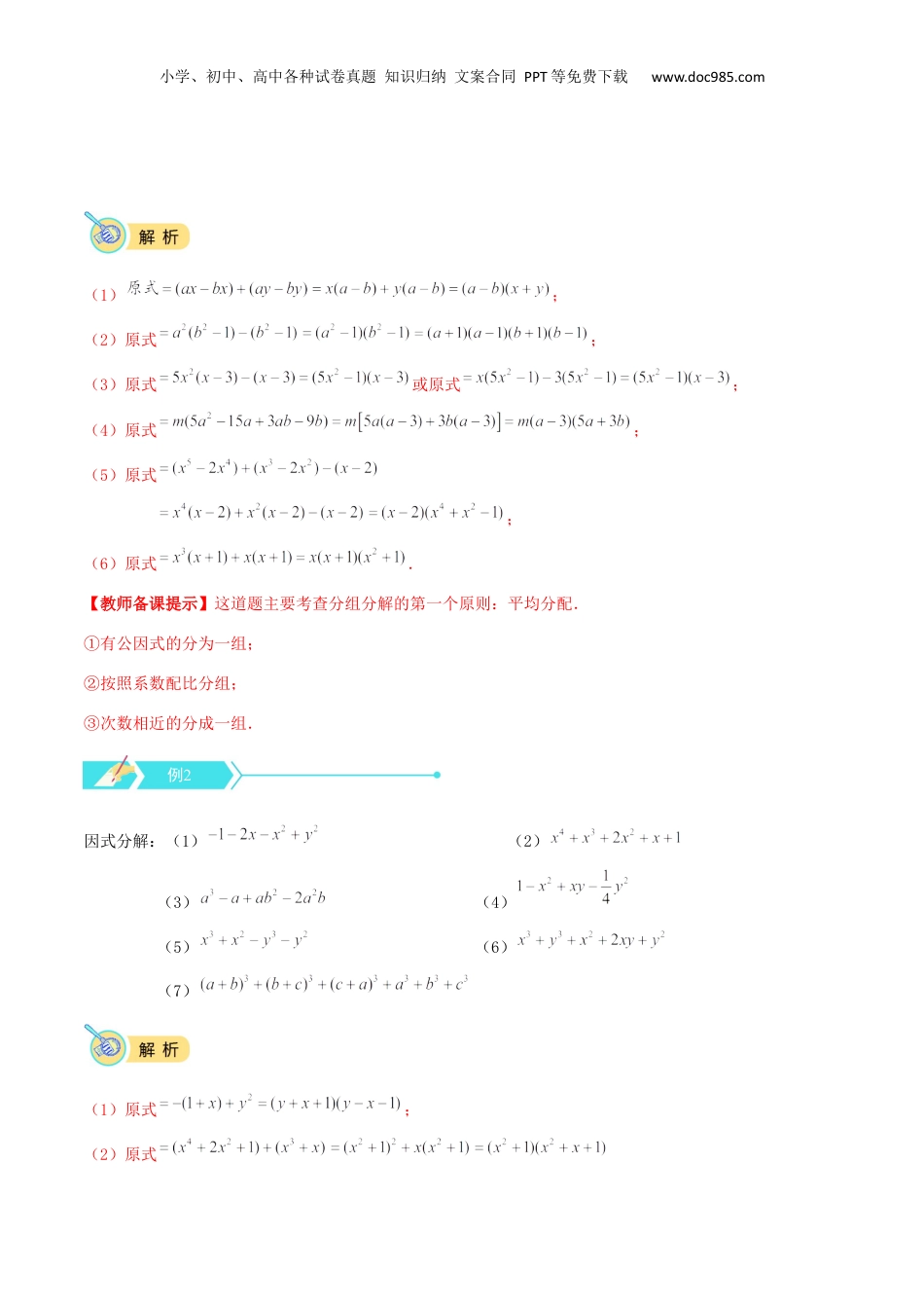 初中数学暑假衔接（小升初）专题08 因式分解（二）（解析版）.docx